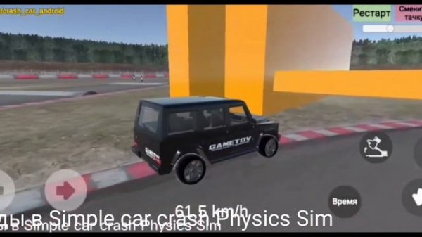 Моды в Simple car crash Physics Simulator ??:Best of September 2022 [Best ofs #1] [Simple car crash