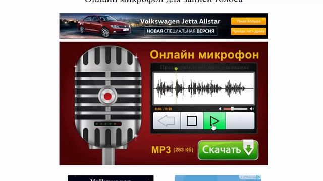 Как записать ГОЛОС или ЗВУК онлайн в MP3 смотреть онлайн