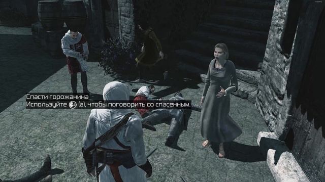 Акра - Богатый район - Assassin's Creed #19 смотреть онлайн