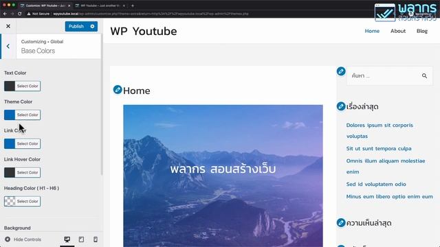 สอนวิธีตกแต่งเว็บไซต์ ด้วย Wordpress Theme Customizer ? смотреть онлайн