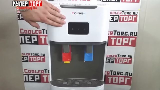 Кулер для воды (Хот Фрост) HotFrost V115A с нижней загрузкой бутыли смотреть онлайн