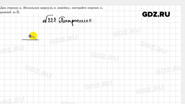 № 222 - Геометрия 8 класс Казаков смотреть онлайн