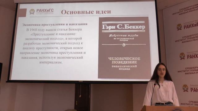 #10. Беккер Гэри Стэнли (1930 - 2014) смотреть онлайн