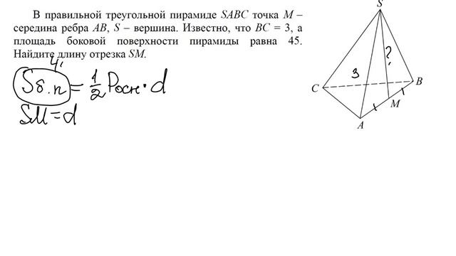 Нахождение апофемы пирамиды смотреть онлайн