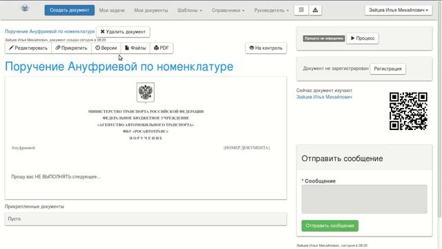 Система электронного документооборота смотреть онлайн
