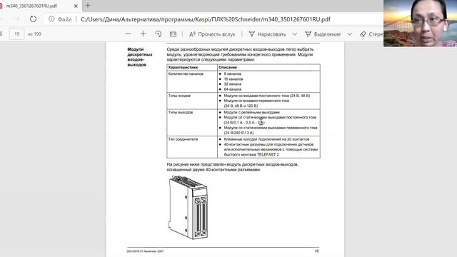 ПЛК Лекция 9