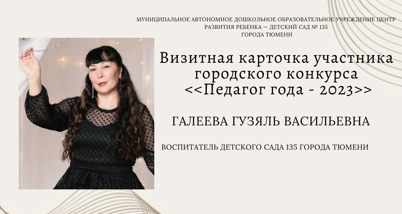 Визитная карточка на конкурс «Педагог года 2023» смотреть онлайн