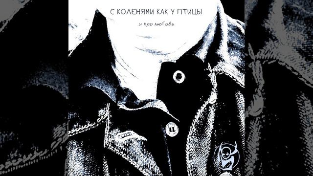 Заранее отброшен смотреть онлайн