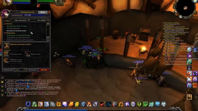 Wow classic. Кожевничество 225-265 только на выгодных крафтах. смотреть онлайн