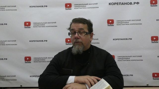 Лекция 103. Слово 71. Часть 5. Беседы по Исааку Сирину. Священник Константин Корепанов.