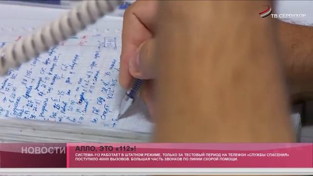 Алло, это «112»! смотреть онлайн