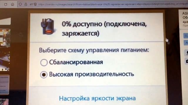 Батарея 0% доступно (подключена, заряжается), но не заряжается смотреть онлайн