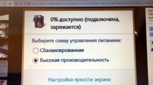 Батарея 0% доступно (подключена, заряжается), но не заряжается