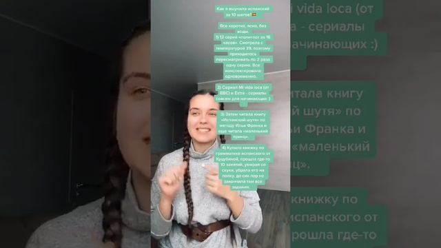САМОСТОЯТЕЛЬНО ВЫУЧИЛА ИСПАНСКИЙ ЯЗЫК ЗА 3 месяца!!! смотреть онлайн