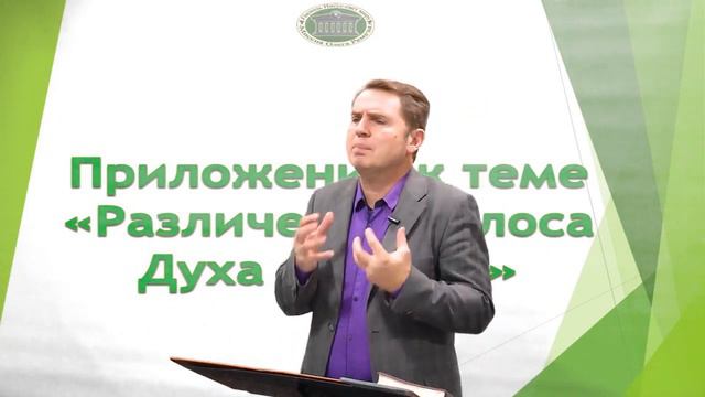 Олег Ремез 08 урок Приложение к теме Различение голоса Духа Святого смотреть онлайн
