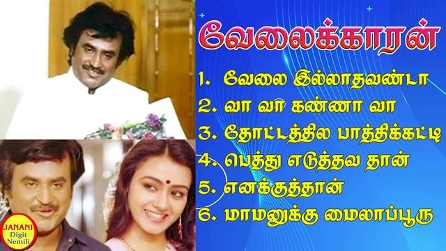 Velaikkaran (வேலைக்காரன்) Rajikanth Super Hit Songs High Quality Mp3-2023 смотреть онлайн