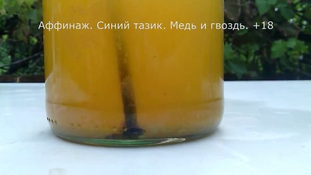 Аффинаж. Синий тазик. Медь и гвоздь. смотреть онлайн