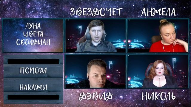 Звезды цвета индиго | Эпизод 2 | Луна цвета обсидиан смотреть онлайн