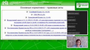 ОСНОВЫ ЗАКОНОДАТЕЛЬСТВА РФ ОБ УСТРОЙСТВЕ ДЕТЕЙ, ОСТАВШИХСЯ БЕЗ ПОПЕЧЕНИЯ РОДИТЕЛЕЙ
