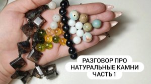 Поговорим про натуральные камни и их подделки: Кварц, Чёрный Агат, Яшма, Варисцит. Часть 1