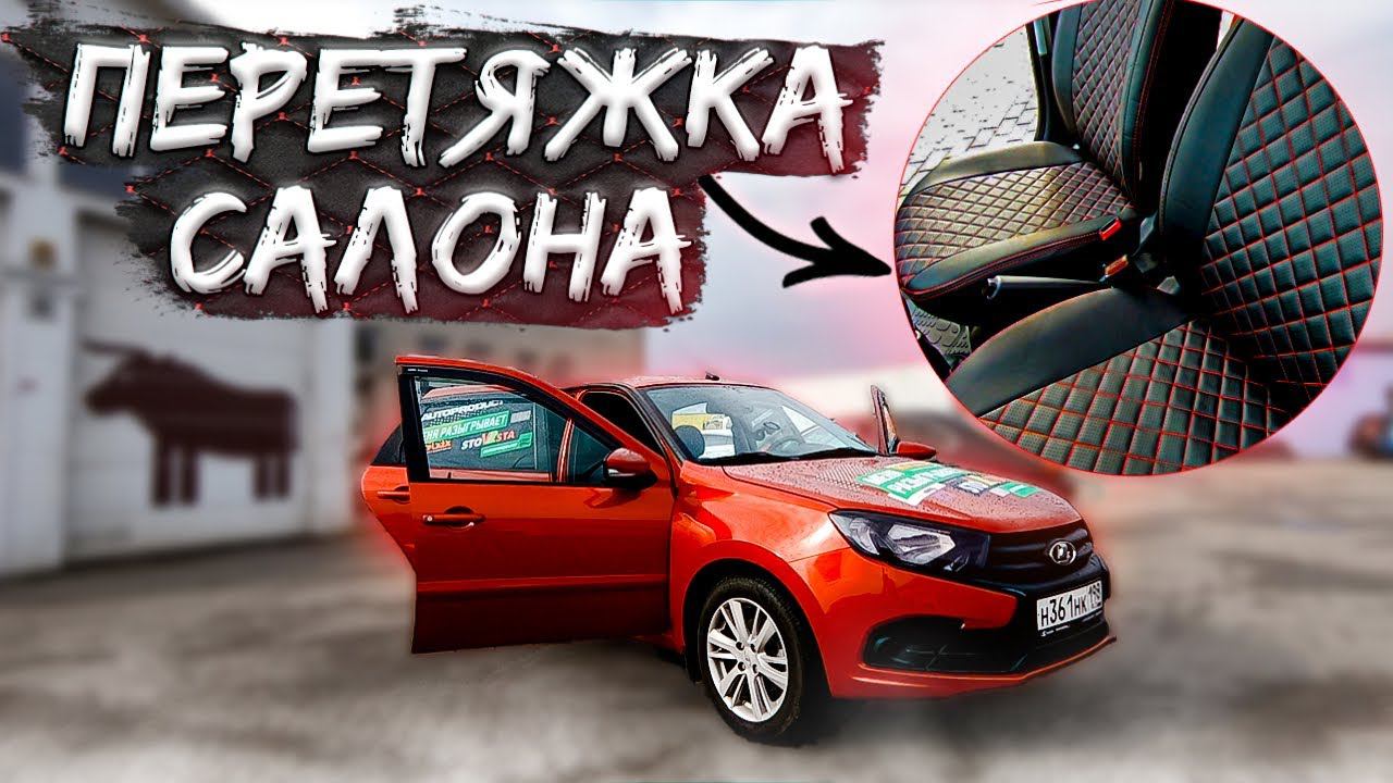 ЧЕХЛЫ АВТОПИЛОТ В САЛОН ЛАДА ГРАНТА ОТ смотреть онлайн