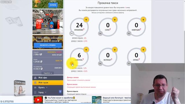 Taxi Money. Как играть? Что качать? Что развивать? смотреть онлайн