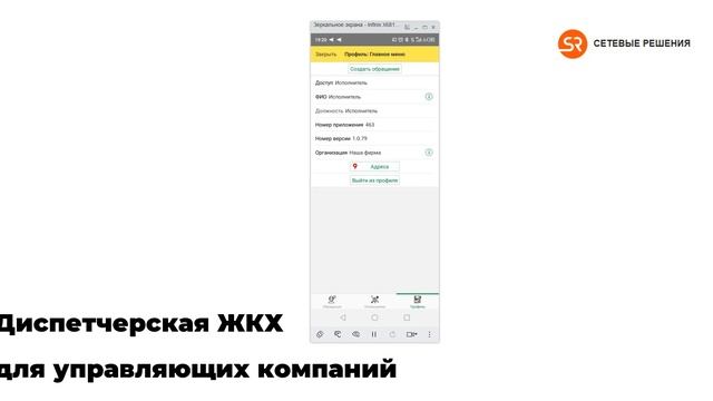 Диспетчерская ЖКХ. Мобильное приложение для исполнителя смотреть онлайн