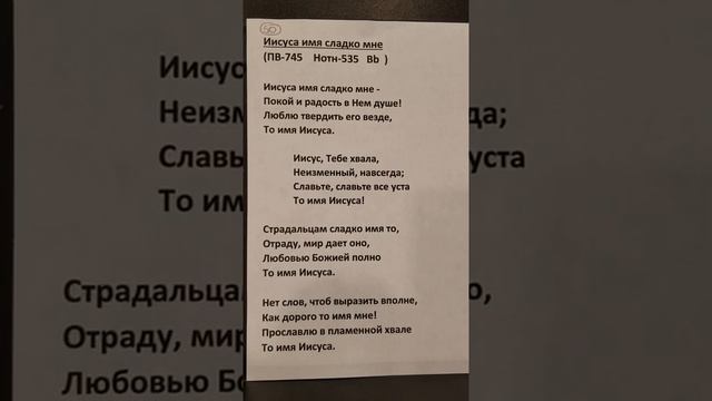 Иисуса имя сладко мне смотреть онлайн