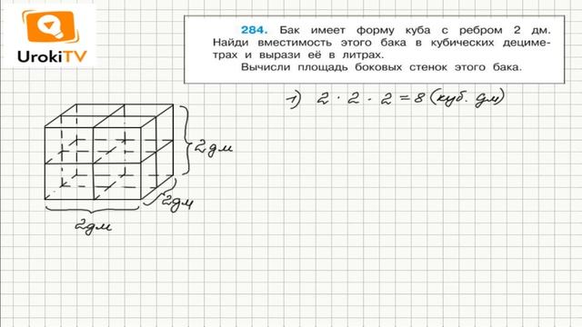Задание 284 – ГДЗ по математике 4 класс (Чекин А.Л.) Часть 2 смотреть онлайн