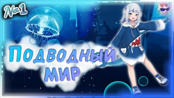 Прохождение UNDER the WATER  |► 1 серия "Мир воды"  |► Под водой   |► На Русском |► Обзор и Геймплей