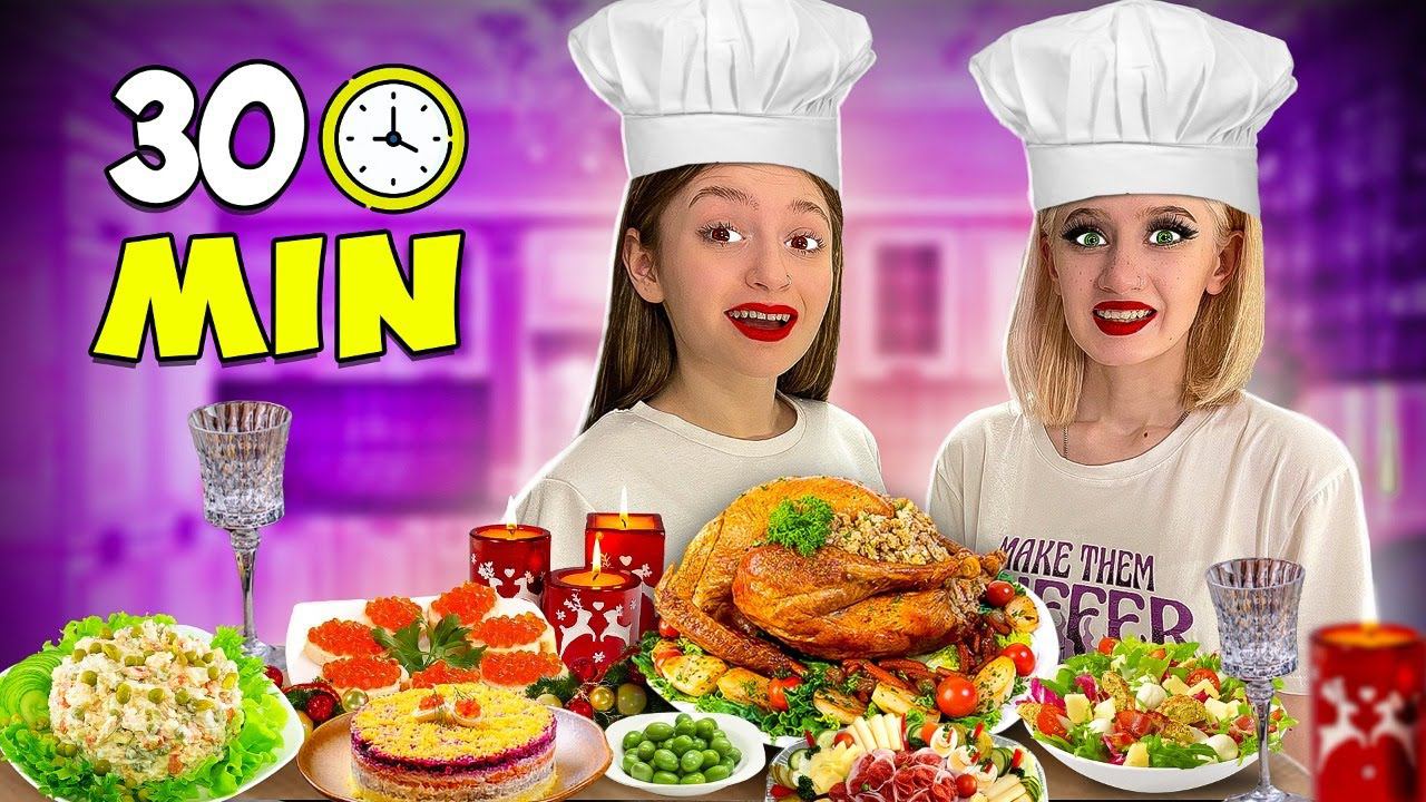 ГОТОВИМ с СЕСТРОЙ на Праздник !! смотреть онлайн