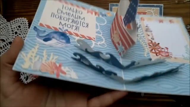 Морские открытки с поп-ап элементами смотреть онлайн