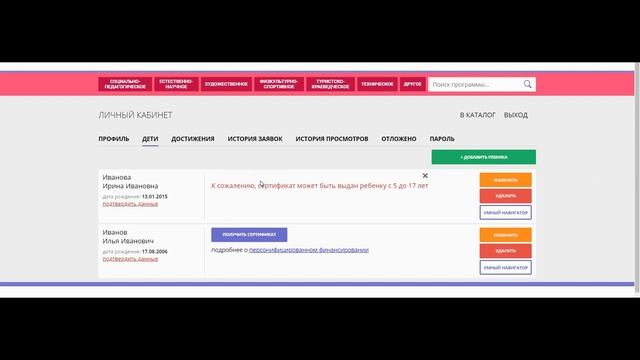Как зарегистрироваться и получить сертификат в Навигаторе ДОД Нижегородской области. Видео урок. смотреть онлайн