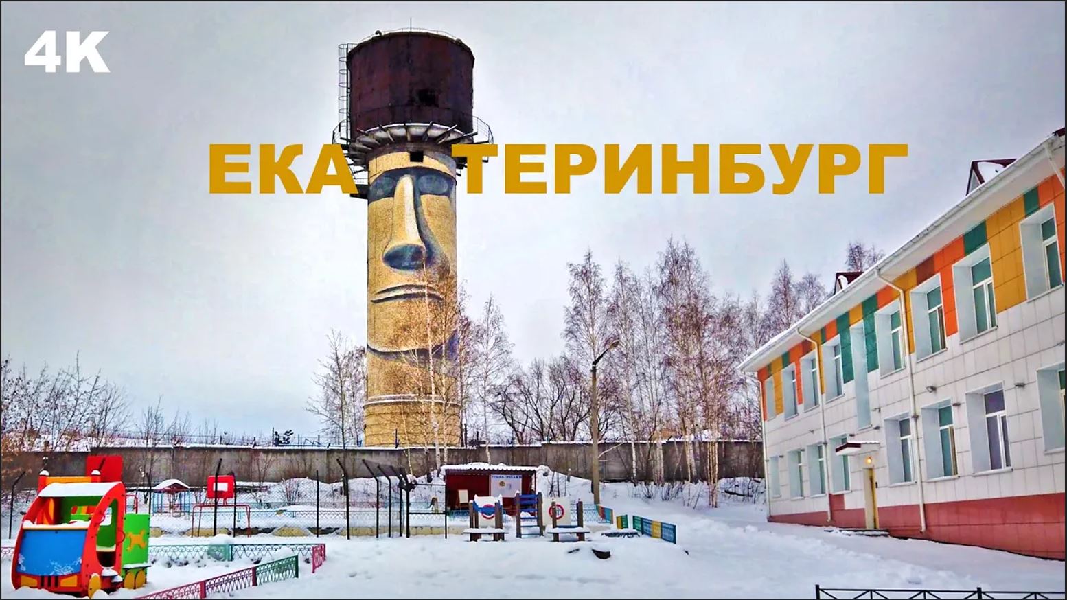 Екатеринбург загадочный. Статуя Моаи посреди города, дымящие печи и высоченные дома. Семь ключей. 4K смотреть онлайн