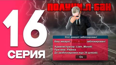 ПОЛУЧИЛ БАН🤬 ПУТЬ от БОМЖА до ЛИДЕРА ФСБ! Серия #16 РОДИНА РП