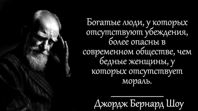 Мудрые Слова Бернарда Шоу, От Которых Волосы Дыбом! Мудрыее Слова Цитаты, Афоризмы. смотреть онлайн