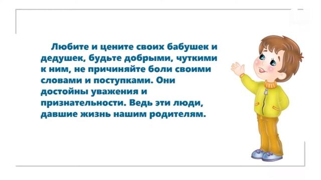 1-4 класс | Классный час | Будем милосердны к старости