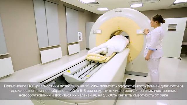 ПЭТ-КТ в Израиле (Позитронно-эмиссионная томография при диагностике рака)