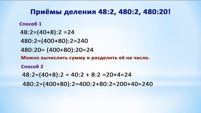 Математика, 3 класс, урок 22, Приемы деления смотреть онлайн