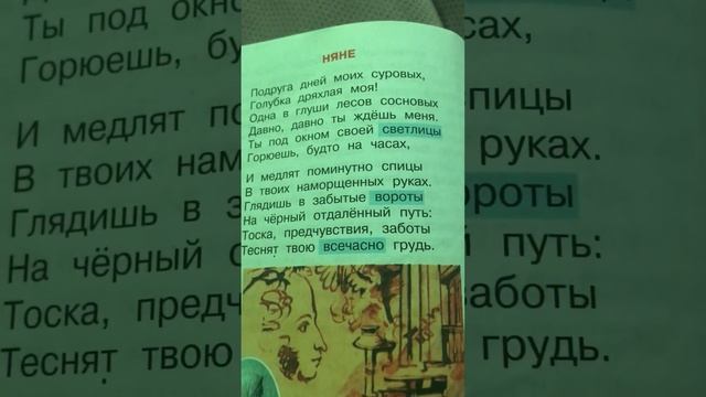 Литературное чтение 4класс Часть 1 Стр. 66:Сказка Няне смотреть онлайн