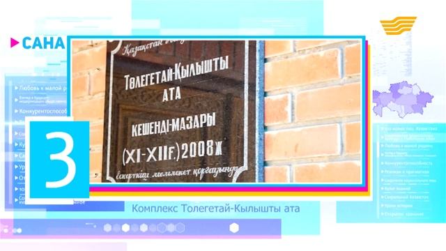 Топ-5 сакральных мест Кызылординской области смотреть онлайн