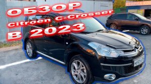 Citroen C-Crosser. Краткий обзор