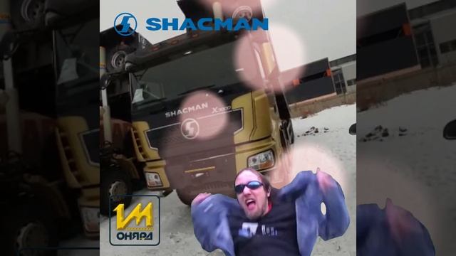 Shacman 8x4 3ед.