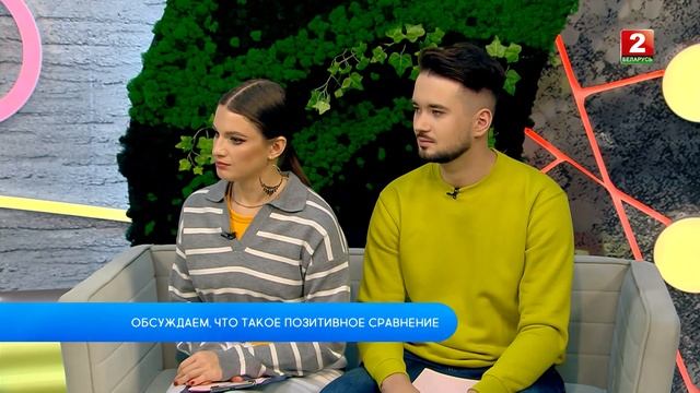 Что такое позитивное сравнение? Юлия Коляго - психолог