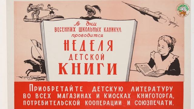 Экскурсия. Выставка Детская книга 1917-2017. История с продолжением. смотреть онлайн