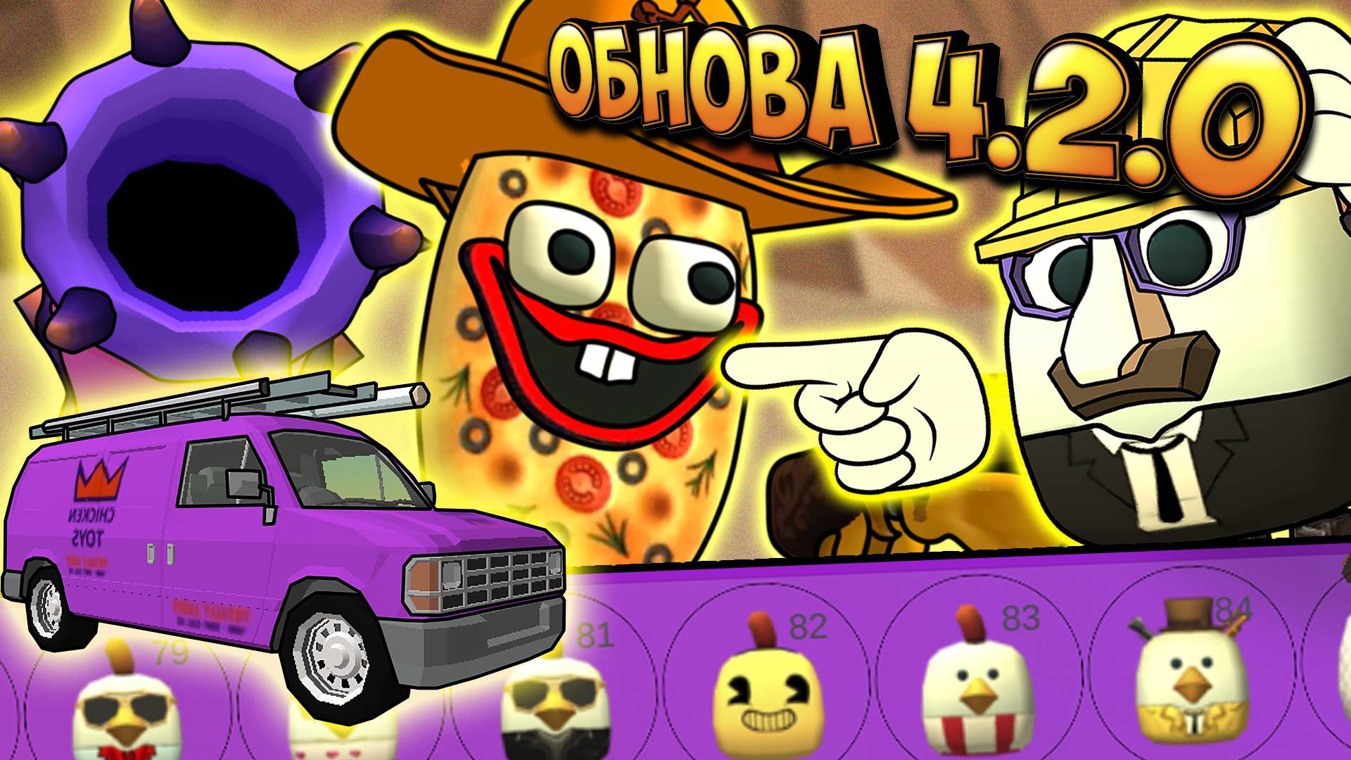 ОБНОВЛЕНИЕ В ЧИКЕН ГАН 4.2.0! Новые предметы, пасхалки, баги chicken gun update смотреть онлайн