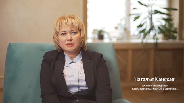 О конфликтах в паре - специалист Центра "Пространство" Наталья Канская смотреть онлайн