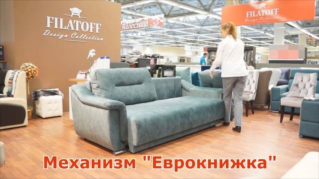 Диван Filatoff Виктория 3 БД смотреть онлайн