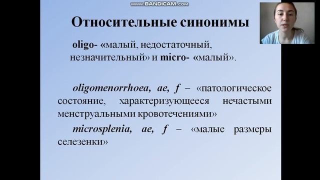 ТЕРМИНОЭЛЕМЕНТЫ – СИНОНИМЫ В КЛИНИЧЕСКОЙ ТЕРМИНОЛОГИИ смотреть онлайн