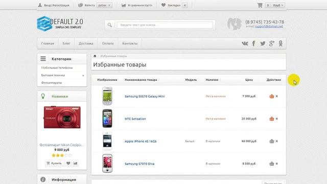 Модуль избранное (wishlist) для Simpla CMS смотреть онлайн